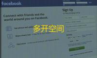 多开空间